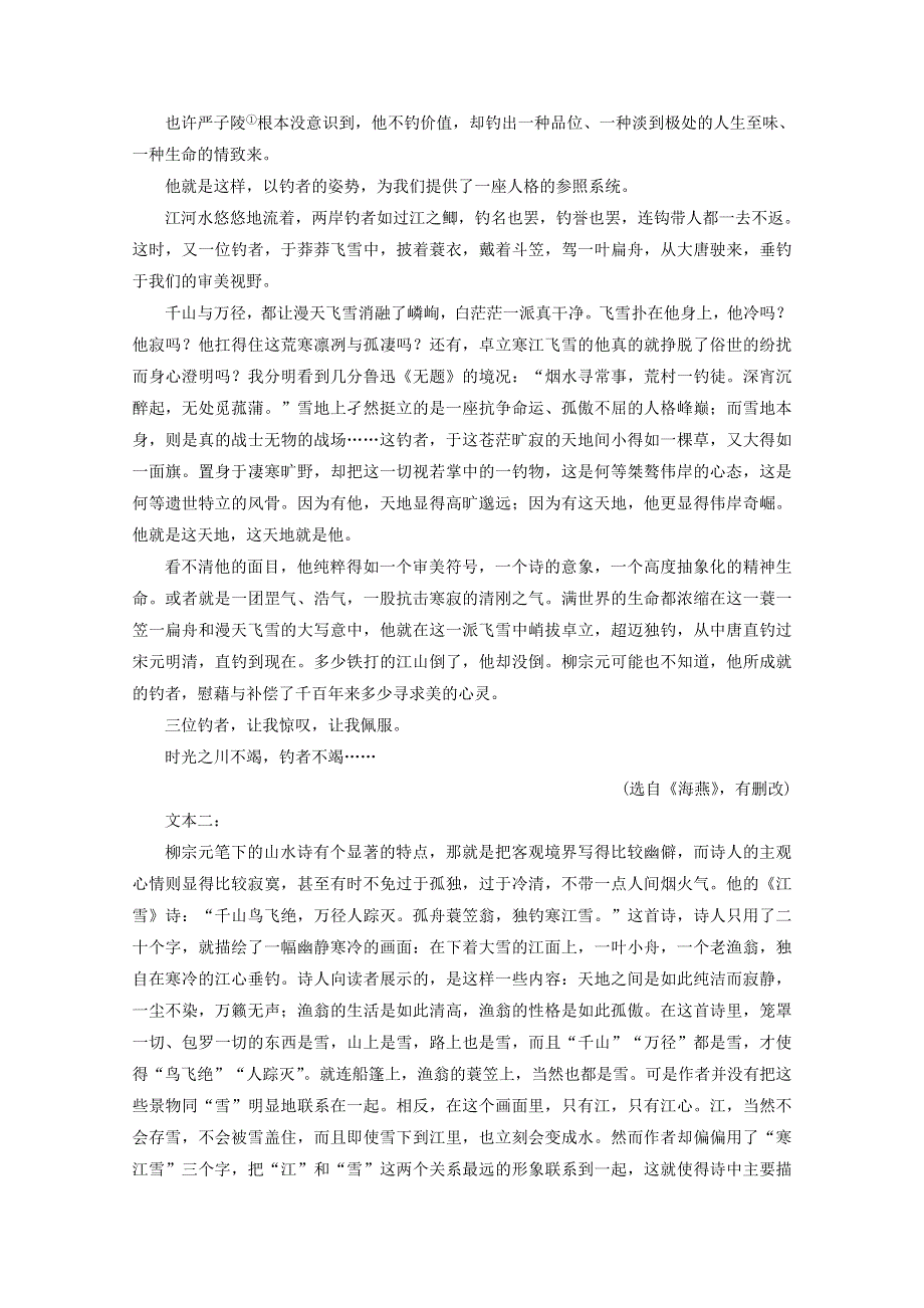 2022届高考语文一轮复习 第二板块 现代文阅读II达标训练（新题型）（含解析）.doc_第2页