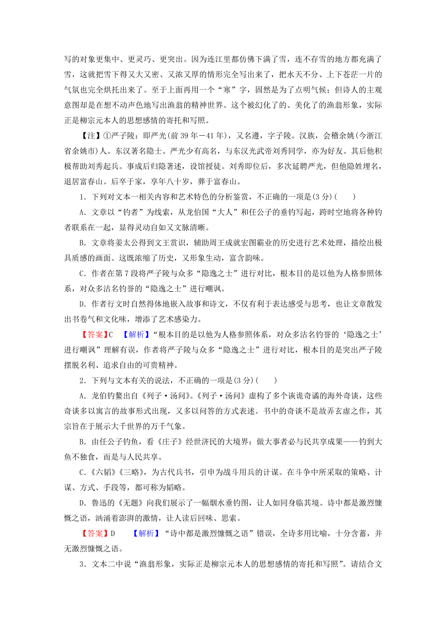 2022届高考语文一轮复习 第二板块 现代文阅读II达标训练（新题型）（含解析）.doc_第3页