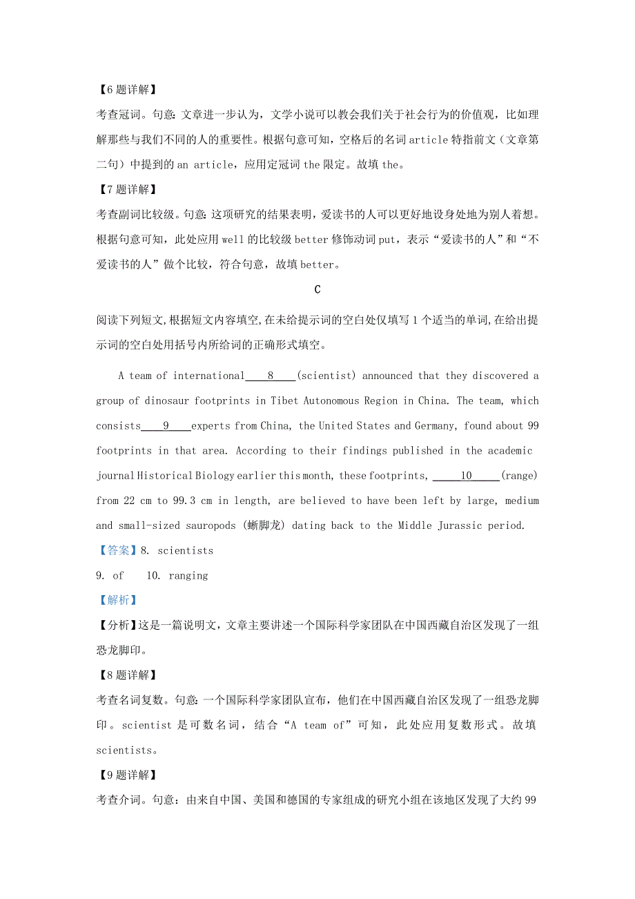 北京市中国人民大学附属中学朝阳学校2020-2021学年高二英语下学期期中试题（含解析）.doc_第3页