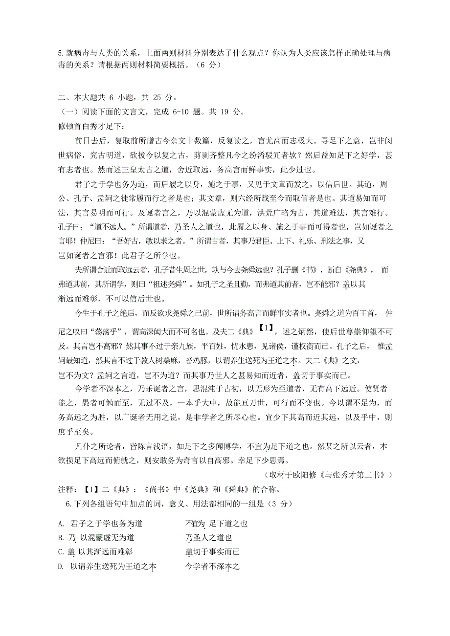 北京市中国人民大学附属中学2020届高三语文6月统一练习试题.doc_第3页