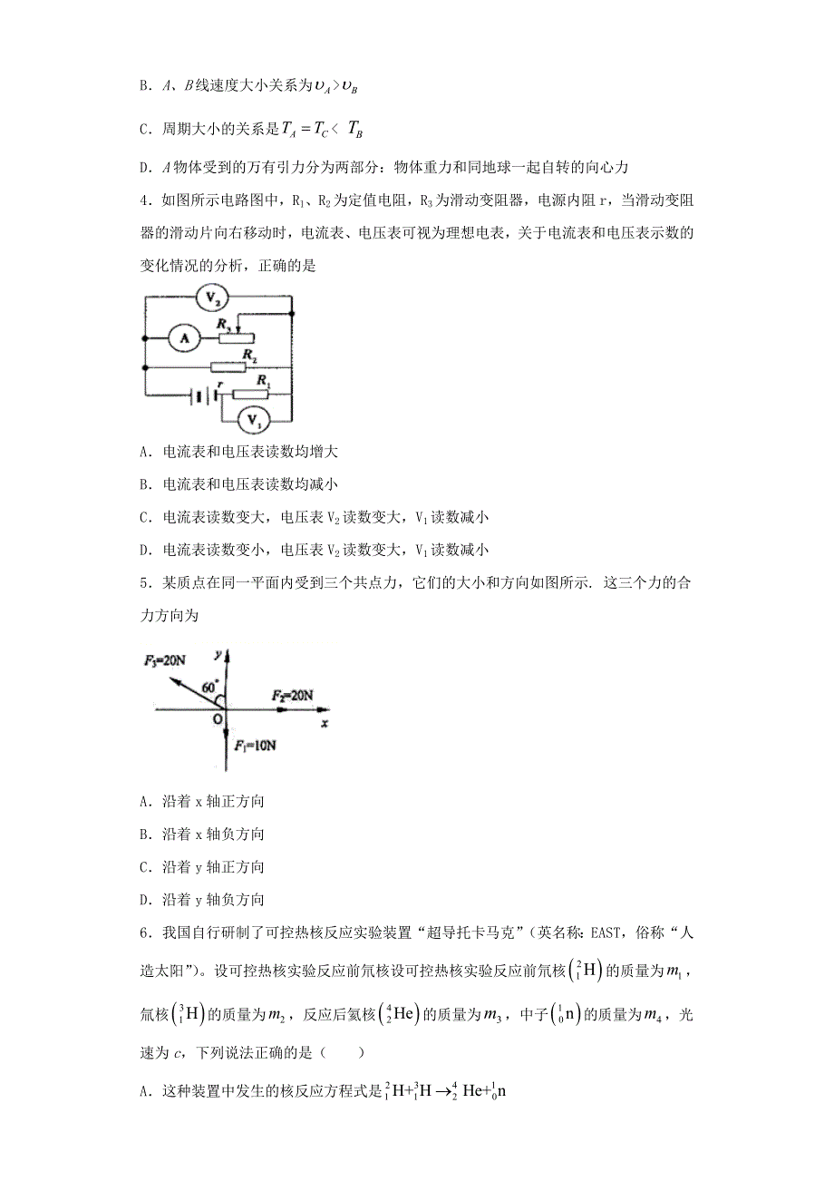 四川省雅安市2020-2021学年高二物理下学期期末联考试题19（含解析）.doc_第2页