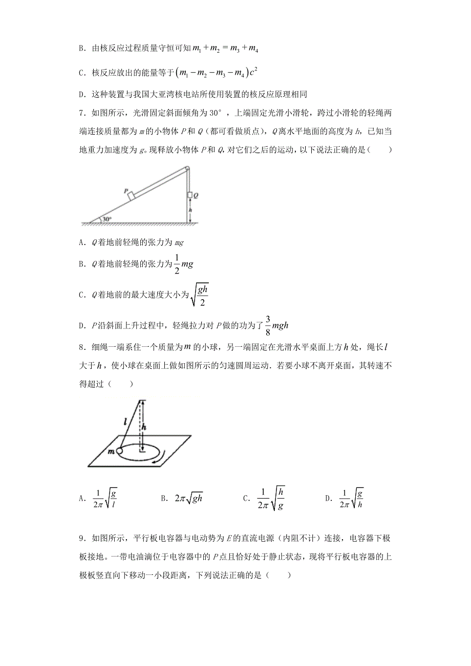 四川省雅安市2020-2021学年高二物理下学期期末联考试题19（含解析）.doc_第3页