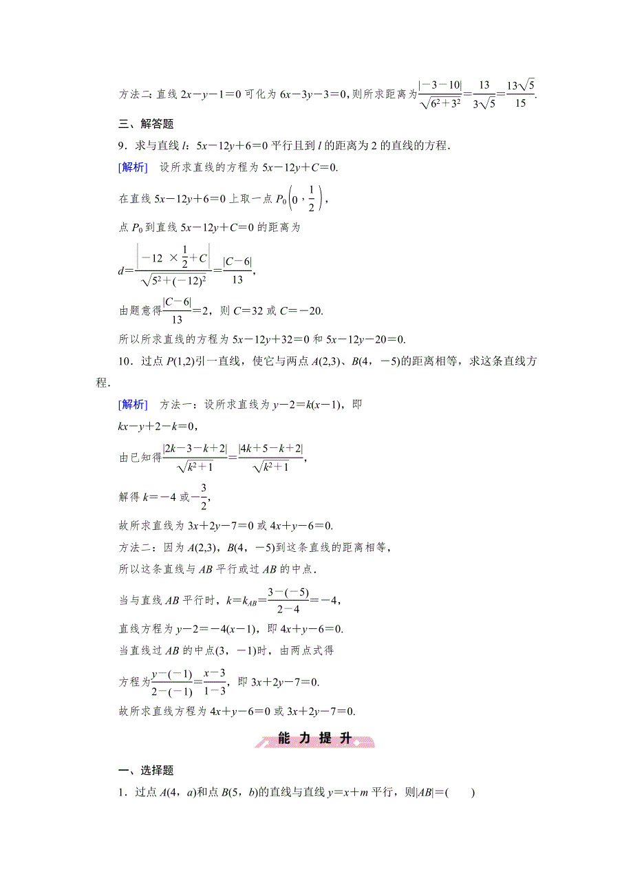 《成才之路》2015-2016学年高中数学北师大版必修二同步练习 第2章 1.5 平面直角坐标系中的距离公式 .doc_第3页