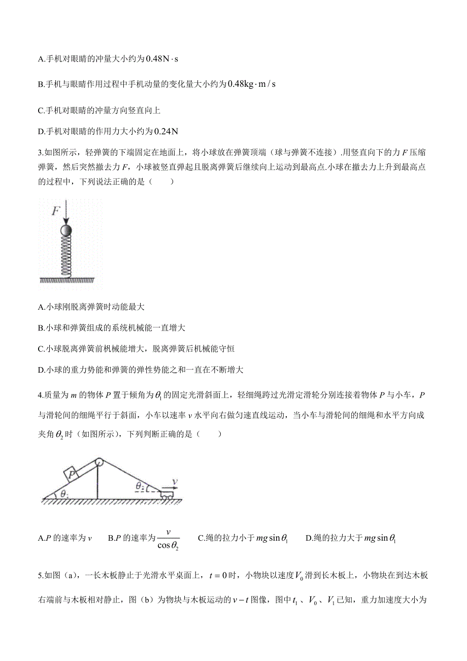 山西省朔州市怀仁市2020-2021学年高一下学期期末考试物理试题 WORD版含答案.docx_第2页