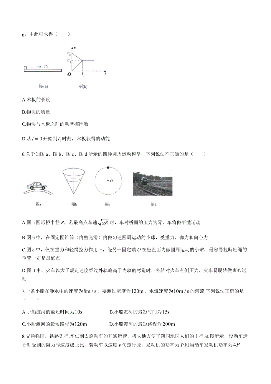 山西省朔州市怀仁市2020-2021学年高一下学期期末考试物理试题 WORD版含答案.docx_第3页