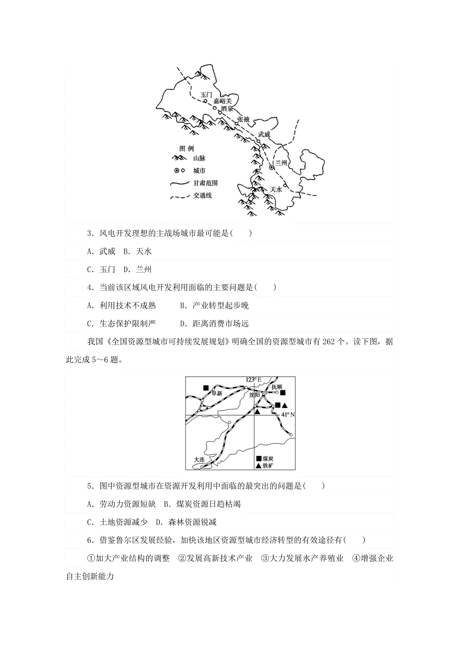 2020-2021学年新教材高中地理 第二章 资源、环境与区域发展 3 资源枯竭型城市的转型发展课后作业（含解析）新人教版选择性必修2.doc_第2页