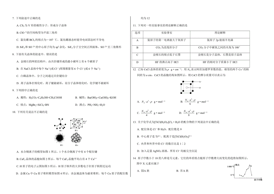 山西省朔州市怀仁县大地学校2019-2020学年高二下学期期末化学试题WORD含答案.docx_第2页