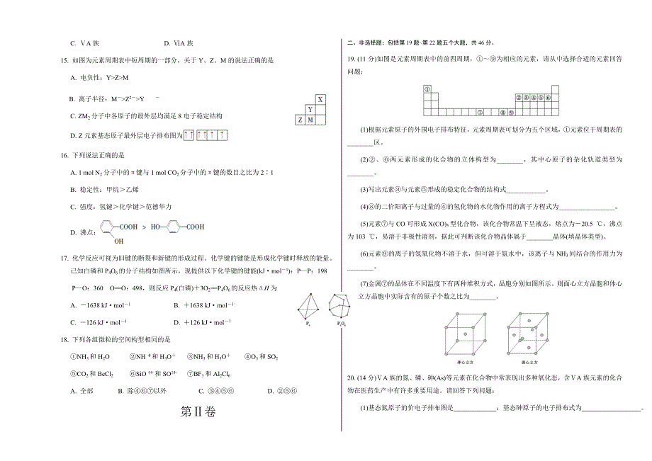 山西省朔州市怀仁县大地学校2019-2020学年高二下学期期末化学试题WORD含答案.docx_第3页