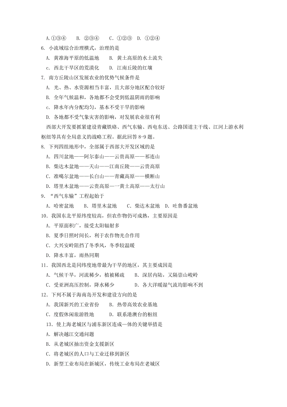 桂林市高二2009～2010学年度下学期期末质量检测（地理）.doc_第2页