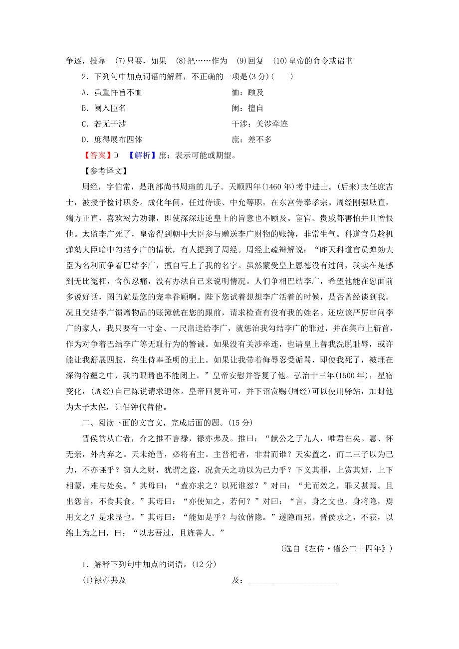 2022届高考语文一轮复习 第三板块 古代诗文阅读 专题6 文言文阅读课后集训（含解析）.doc_第2页