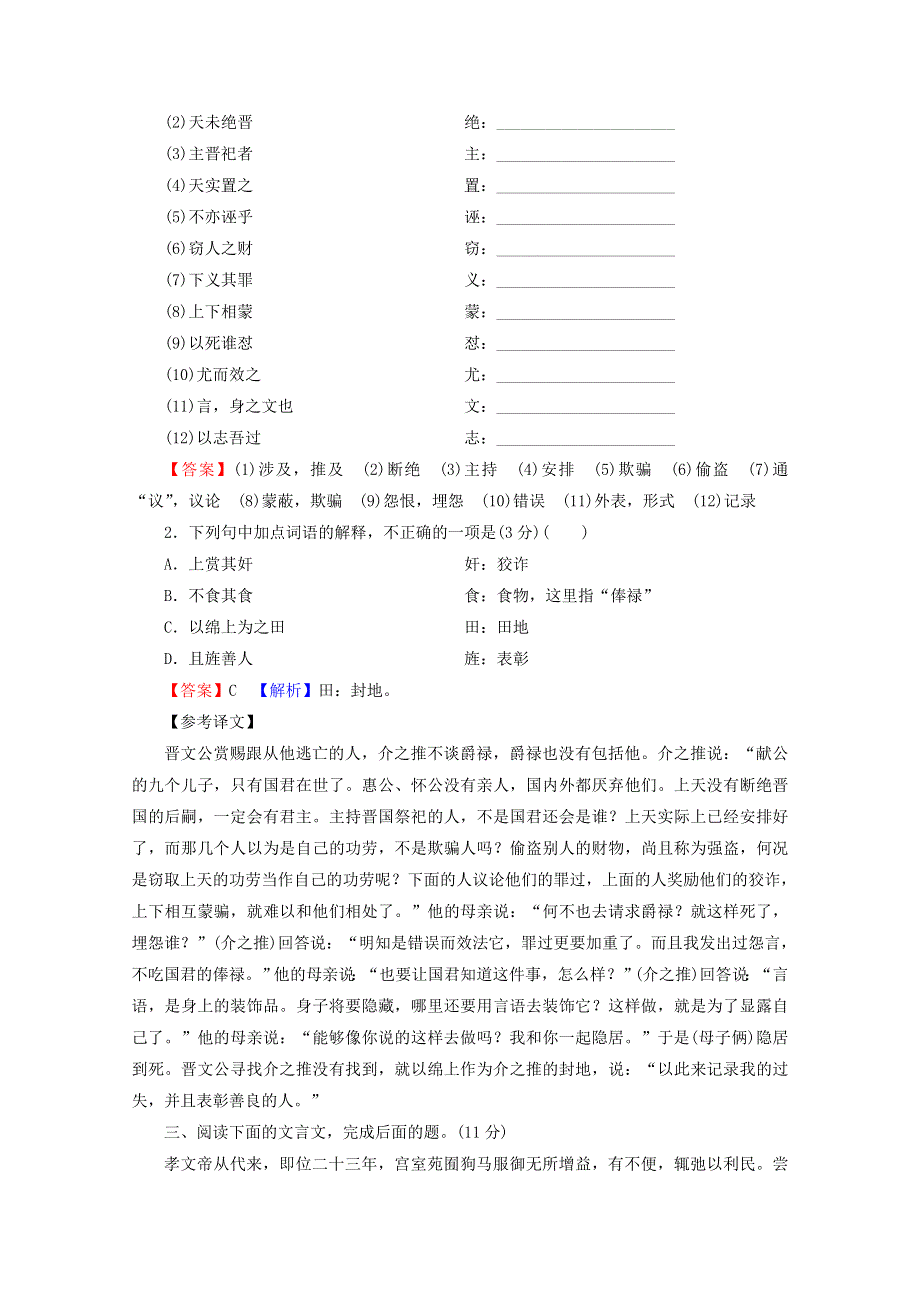 2022届高考语文一轮复习 第三板块 古代诗文阅读 专题6 文言文阅读课后集训（含解析）.doc_第3页