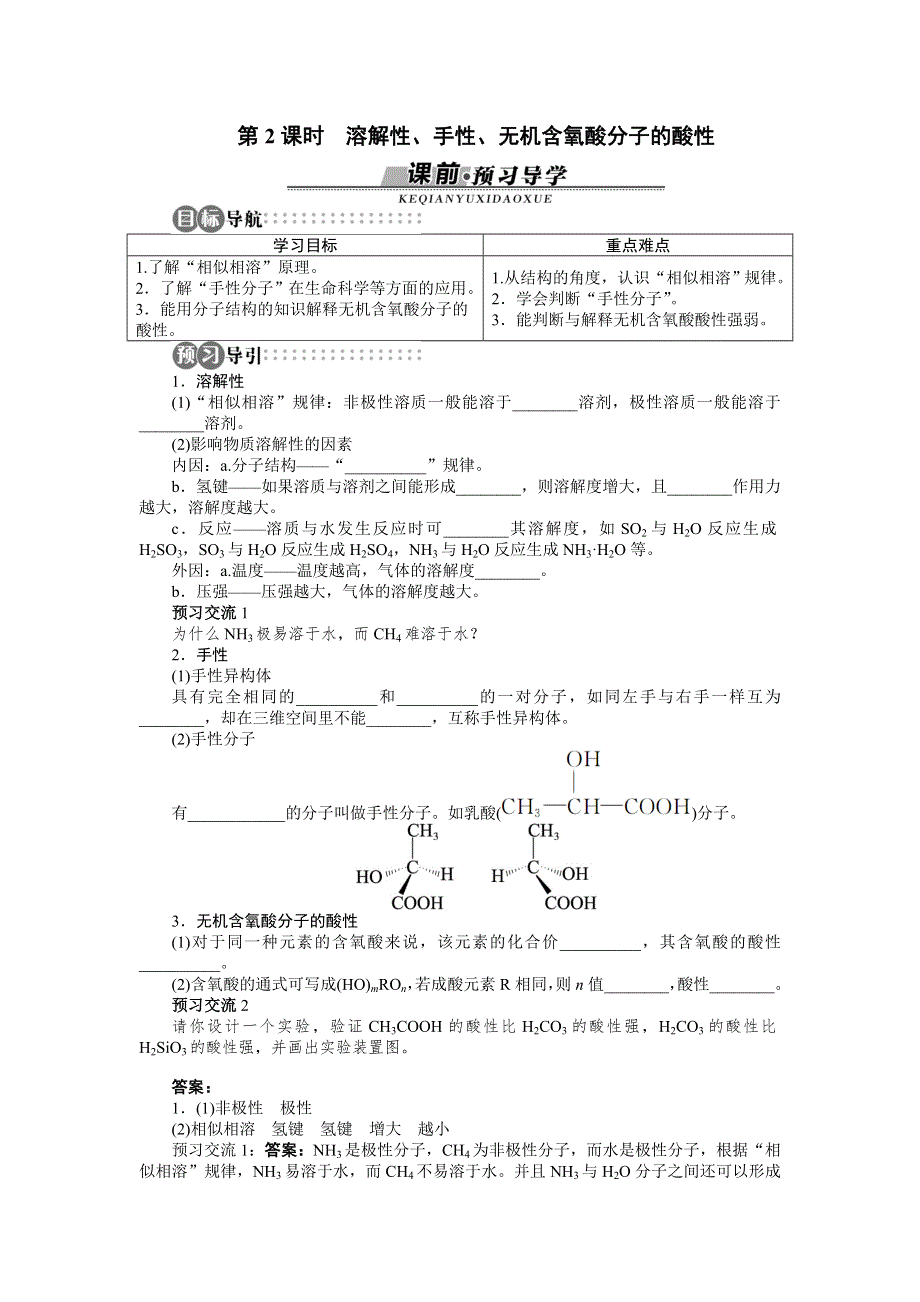 化学人教选修3学案 第二章第三节分子的性质第2课时 WORD版含解析.doc_第1页