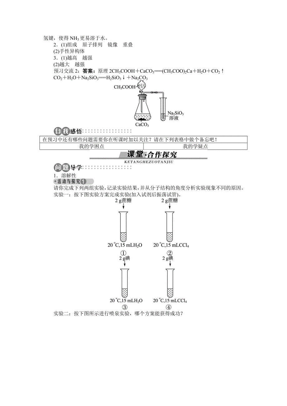 化学人教选修3学案 第二章第三节分子的性质第2课时 WORD版含解析.doc_第2页