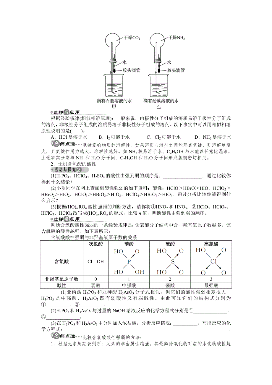 化学人教选修3学案 第二章第三节分子的性质第2课时 WORD版含解析.doc_第3页