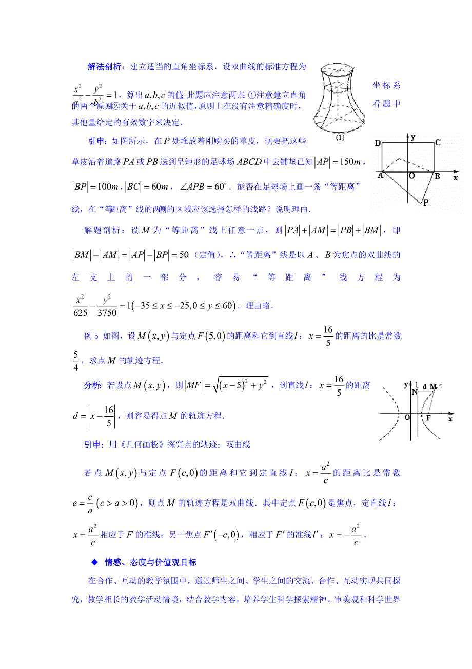 广东省揭阳市第三中学高中数学选修2-1教案：2-2-2　双曲线的简单几何性质 .doc_第3页