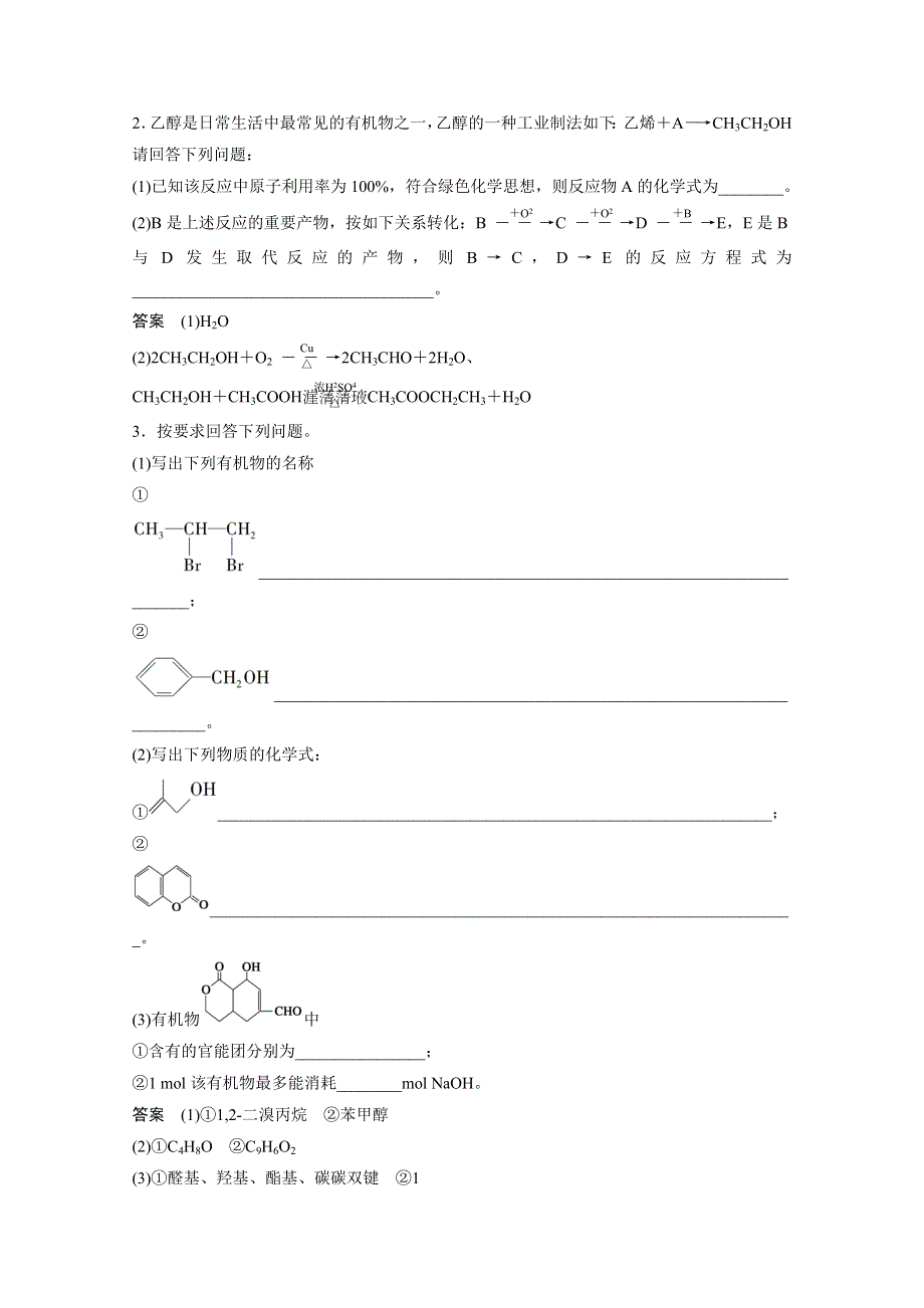 《考前突破》2015届高考化学（江西专用）考前专题复习 常见有机化合物的结构与性质 .doc_第2页