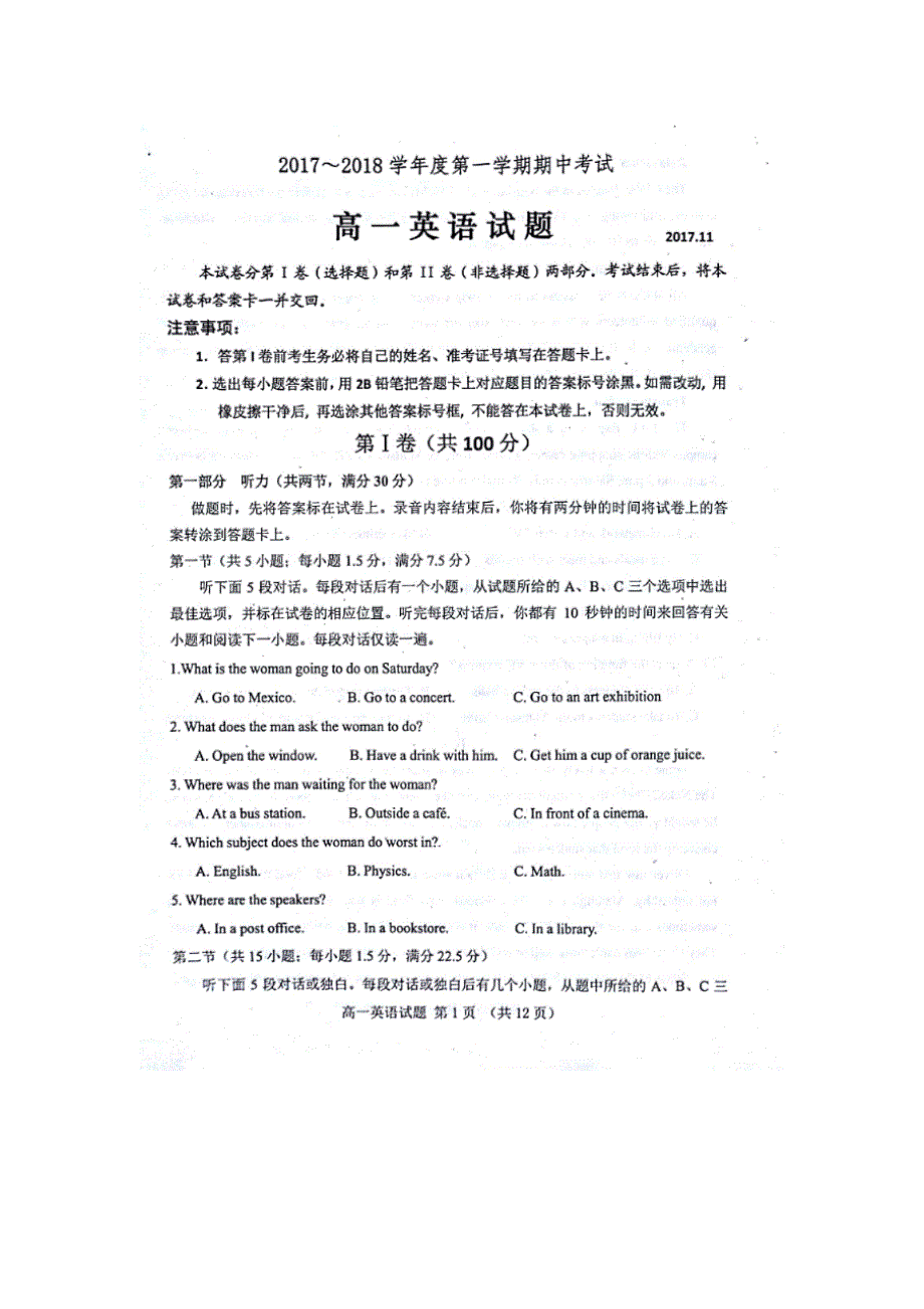 山东省济宁市微山县2017-2018学年高一上学期期中考试英语试题 扫描版含答案.doc_第1页