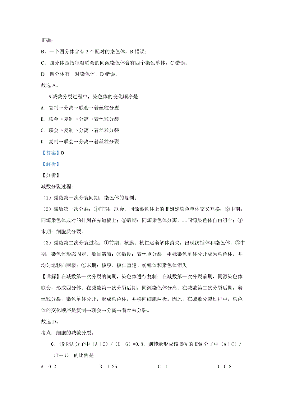 北京市中央民族大学附中2018-2019学年高一下学期期末考试生物试题 WORD版含解析.doc_第3页