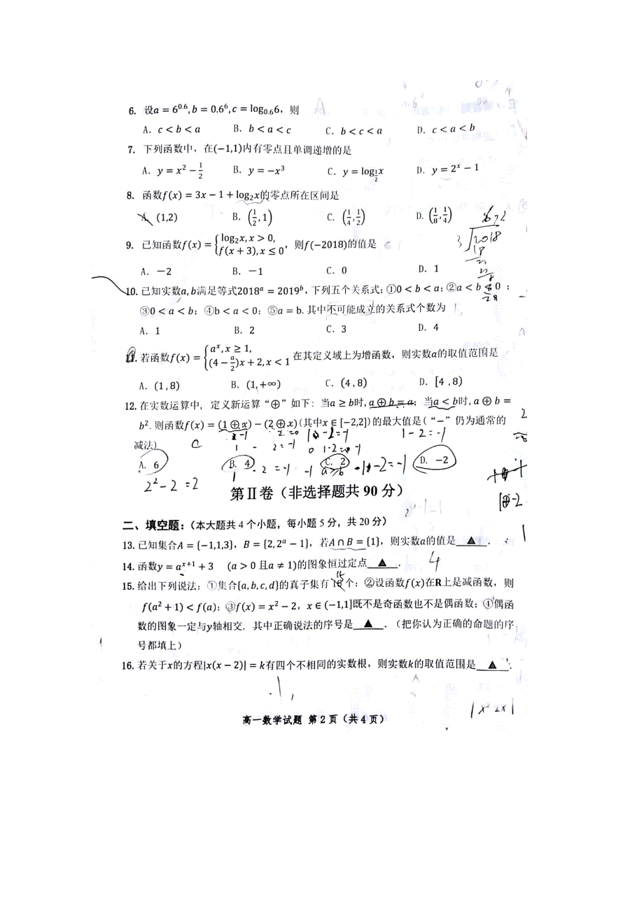 山东省济宁市微山县2018-2019学年高一上学期期中考试数学试题 扫描版缺答案.doc_第2页