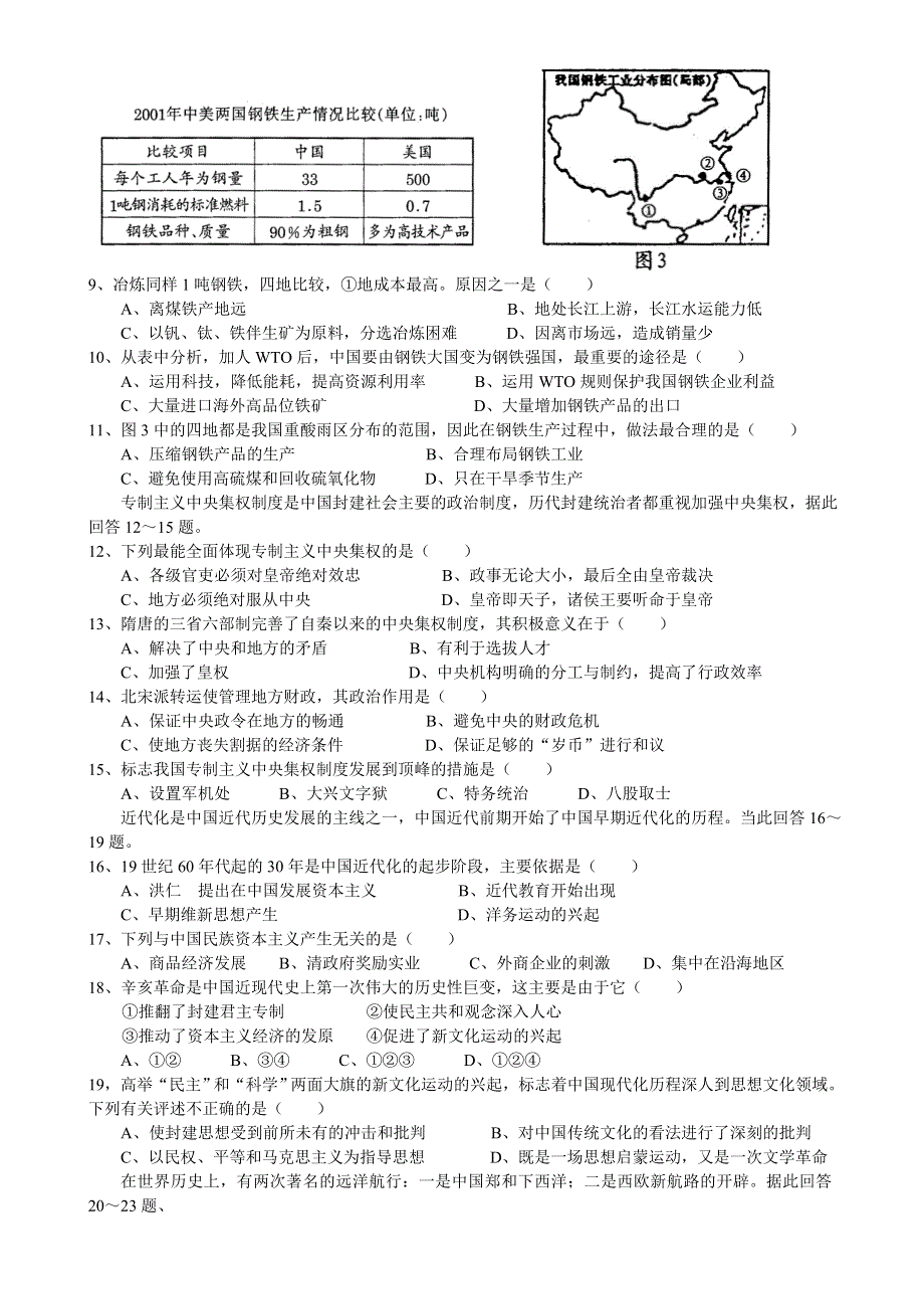 桂林市高三文科综合能力测试模拟试卷（三）.doc_第2页