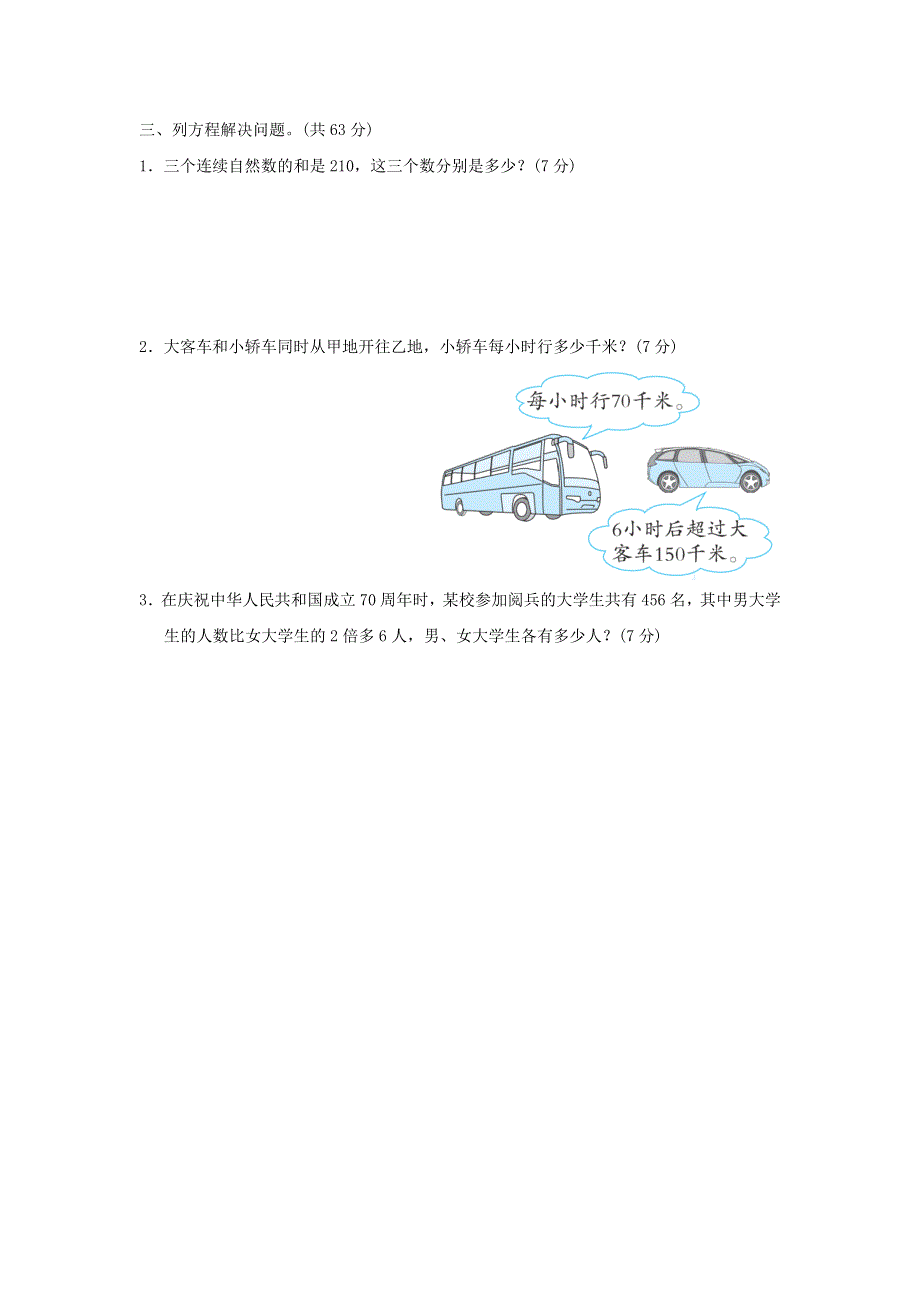 2021秋五年级数学上册 方法技能提升卷 5用方程巧解特殊问题 新人教版.docx_第2页