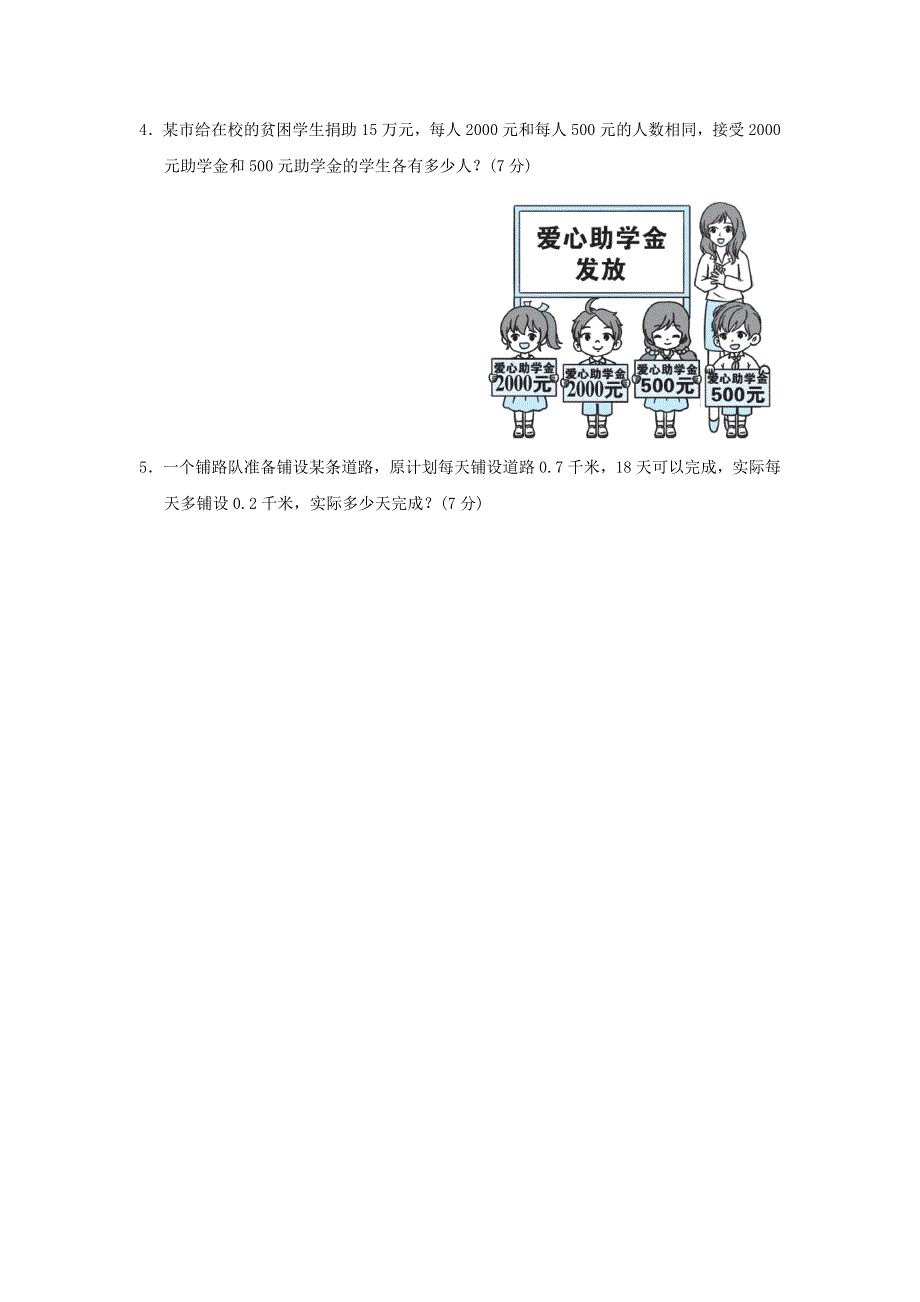 2021秋五年级数学上册 方法技能提升卷 5用方程巧解特殊问题 新人教版.docx_第3页