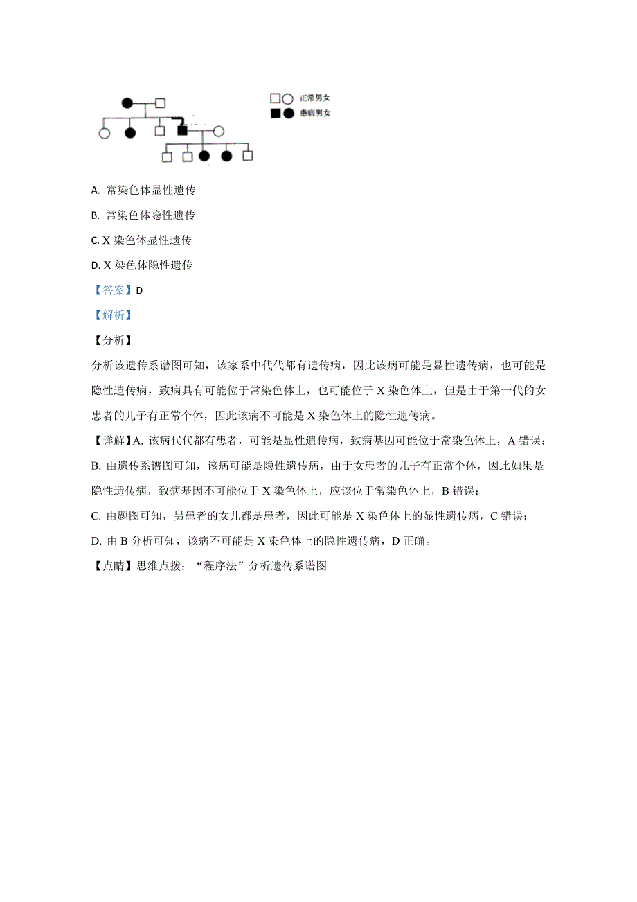 山东省济宁市微山县2018-2019学年高一下学期期中考试生物试题 WORD版含解析.doc_第3页