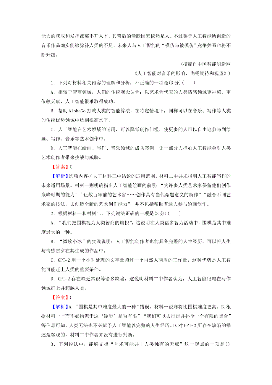 2022届高考语文一轮复习 第一板块 现代文阅读Ⅰ 专题2 实用类（非连续性）文本阅读课后集训（含解析）.doc_第3页