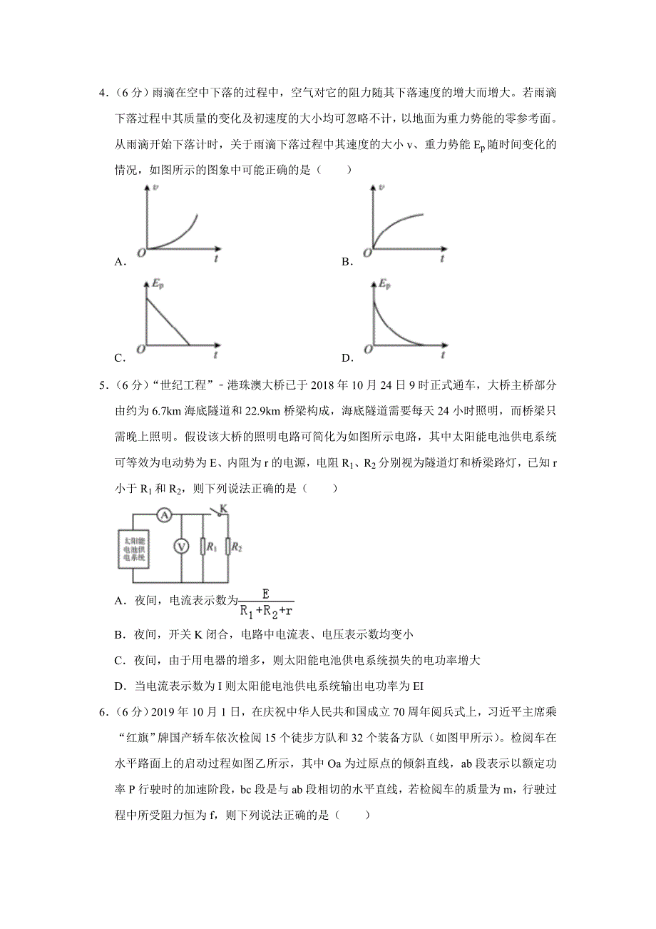 四川省雅安市2020届高三高考一诊试物理试题 WORD版含解析.doc_第2页