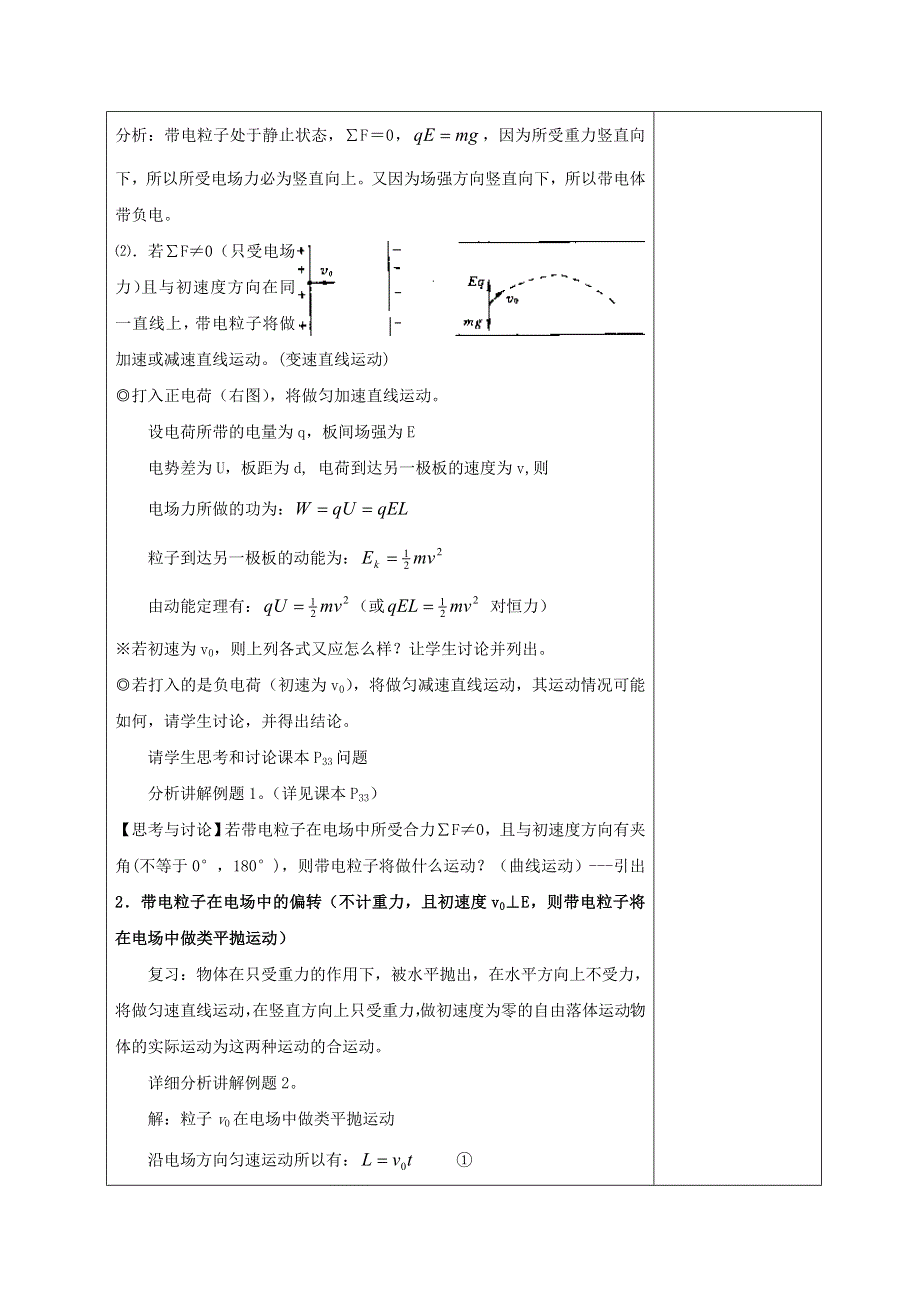 广东省揭阳市第三中学高中物理选修3-1：1-9 带电粒子在电场中的偏转 教案 .doc_第2页