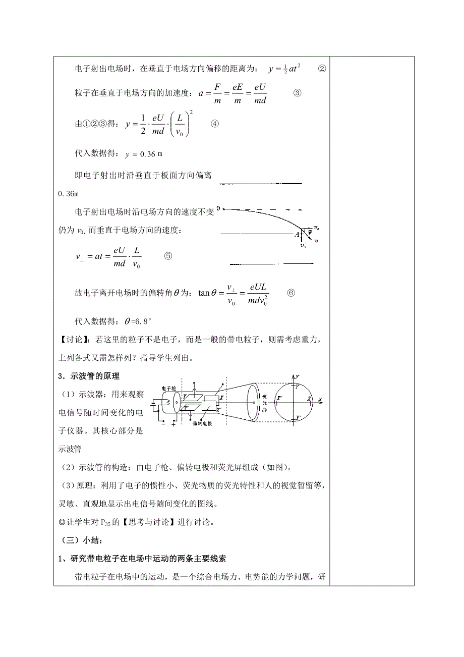 广东省揭阳市第三中学高中物理选修3-1：1-9 带电粒子在电场中的偏转 教案 .doc_第3页