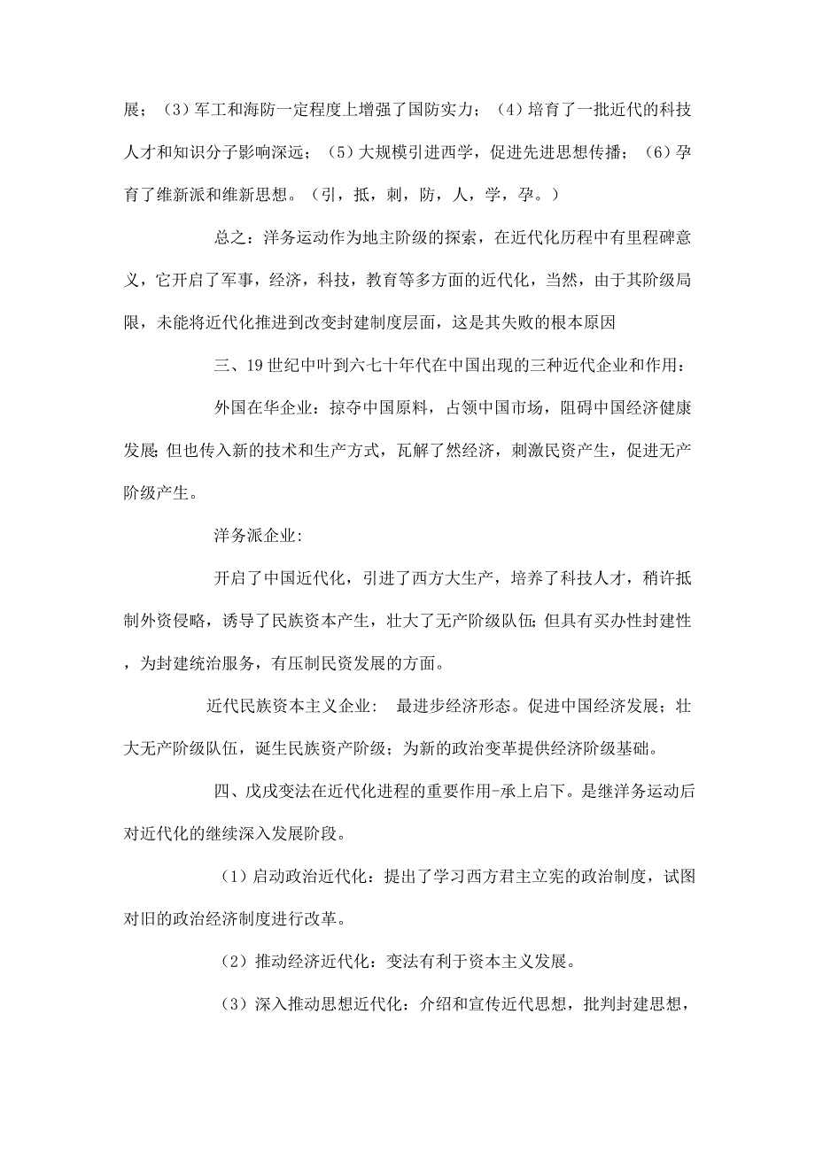 四川省高三历史二轮复习学案：第8单元 中国完全沦为半殖民地半封建社会.doc_第2页