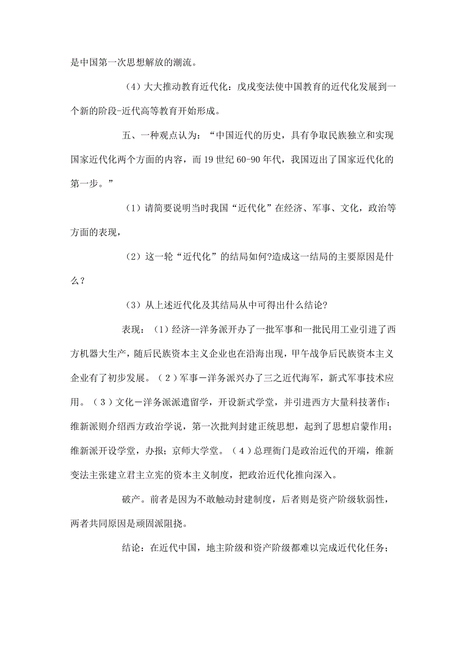 四川省高三历史二轮复习学案：第8单元 中国完全沦为半殖民地半封建社会.doc_第3页