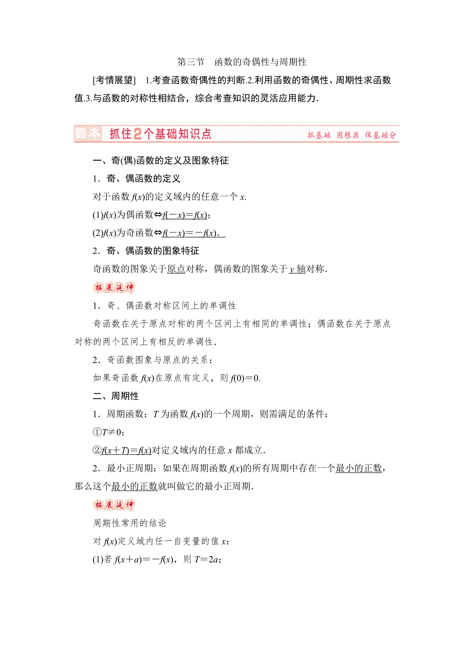 山东省济宁市某教育咨询有限公司2015届高三数学人教A版高考复习专题：第6讲 函数的奇偶性与周期性 .doc_第1页