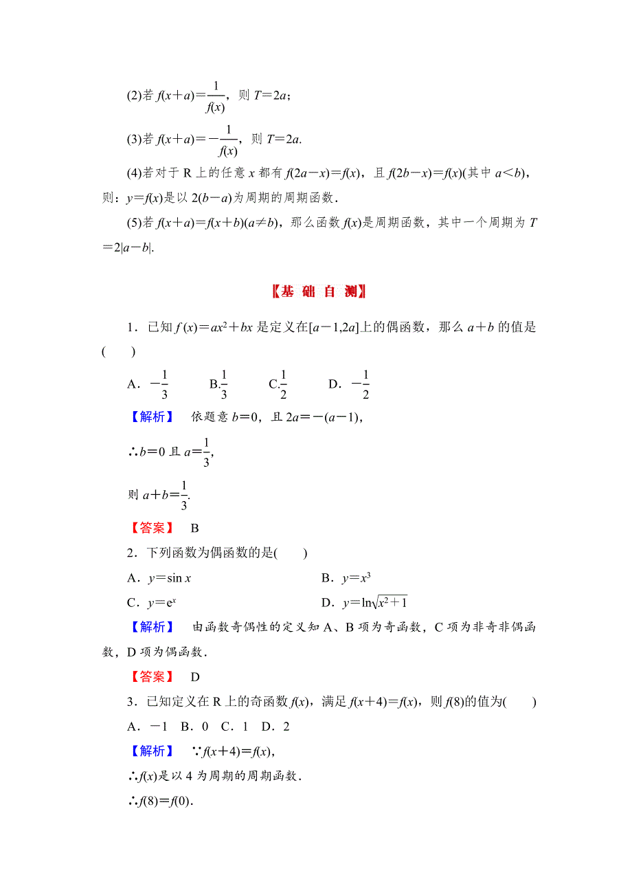 山东省济宁市某教育咨询有限公司2015届高三数学人教A版高考复习专题：第6讲 函数的奇偶性与周期性 .doc_第2页