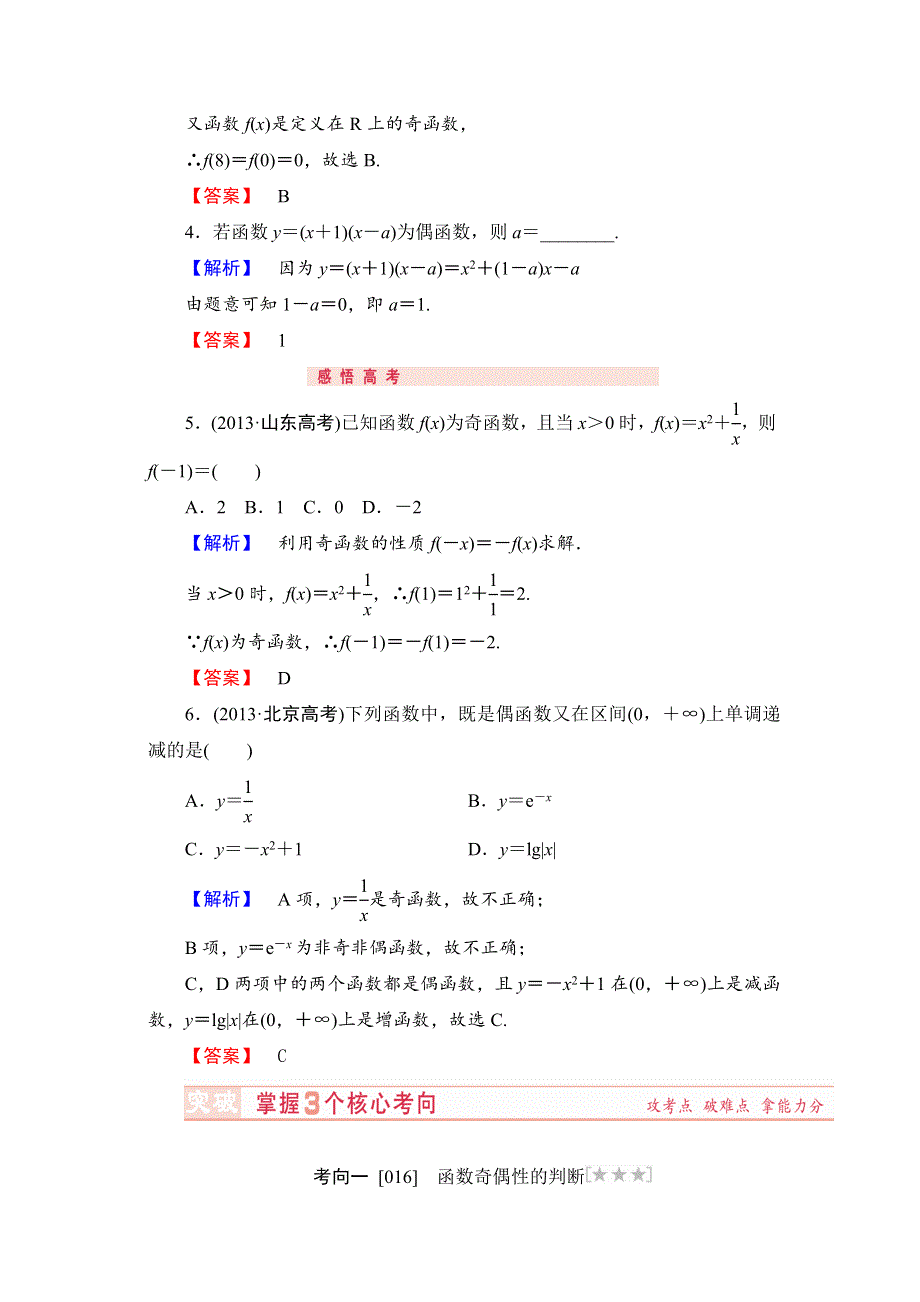 山东省济宁市某教育咨询有限公司2015届高三数学人教A版高考复习专题：第6讲 函数的奇偶性与周期性 .doc_第3页