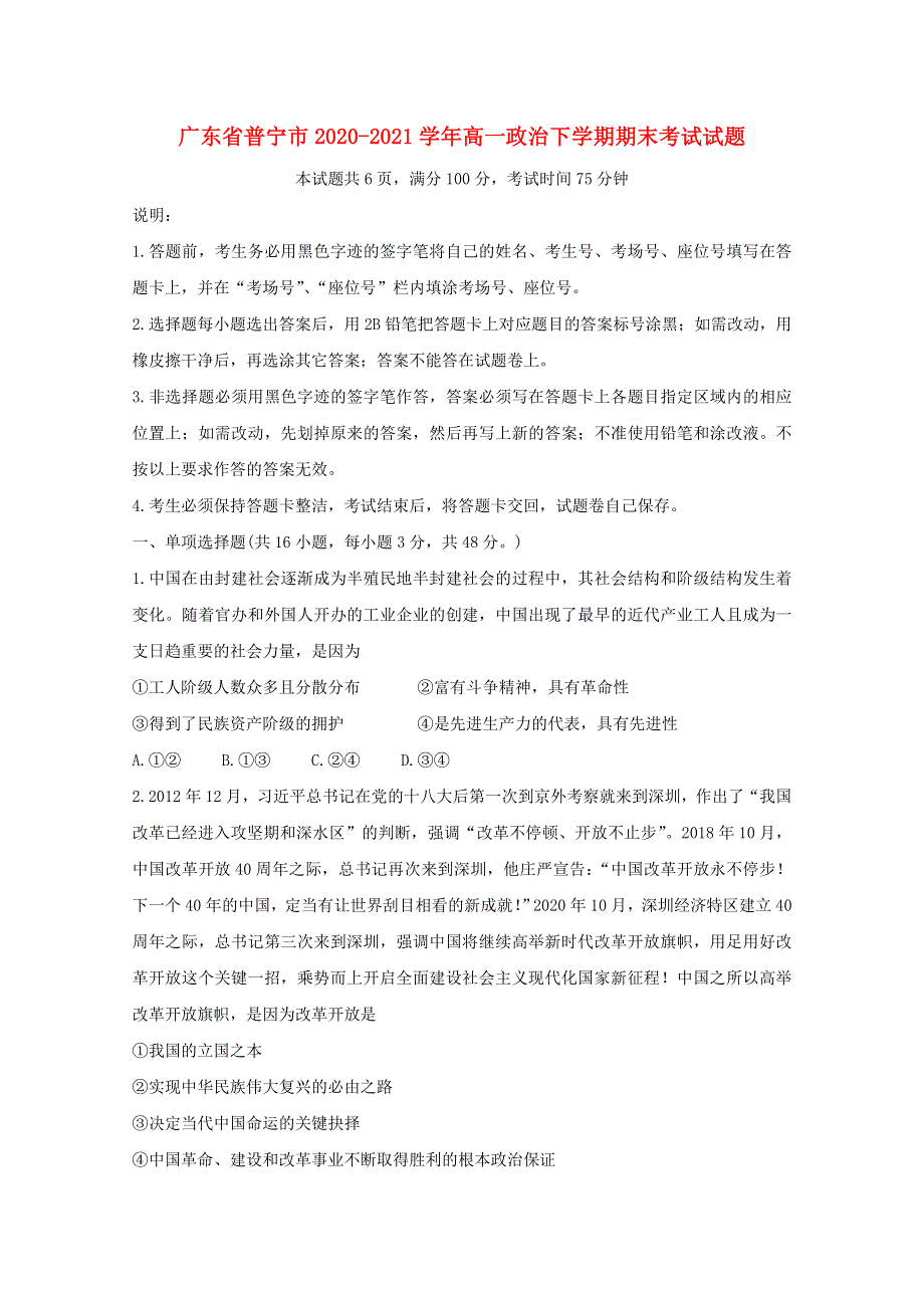 广东省普宁市2020-2021学年高一政治下学期期末考试试题.doc_第1页