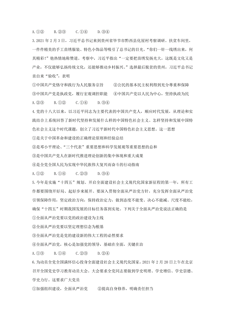 广东省普宁市2020-2021学年高一政治下学期期末考试试题.doc_第2页