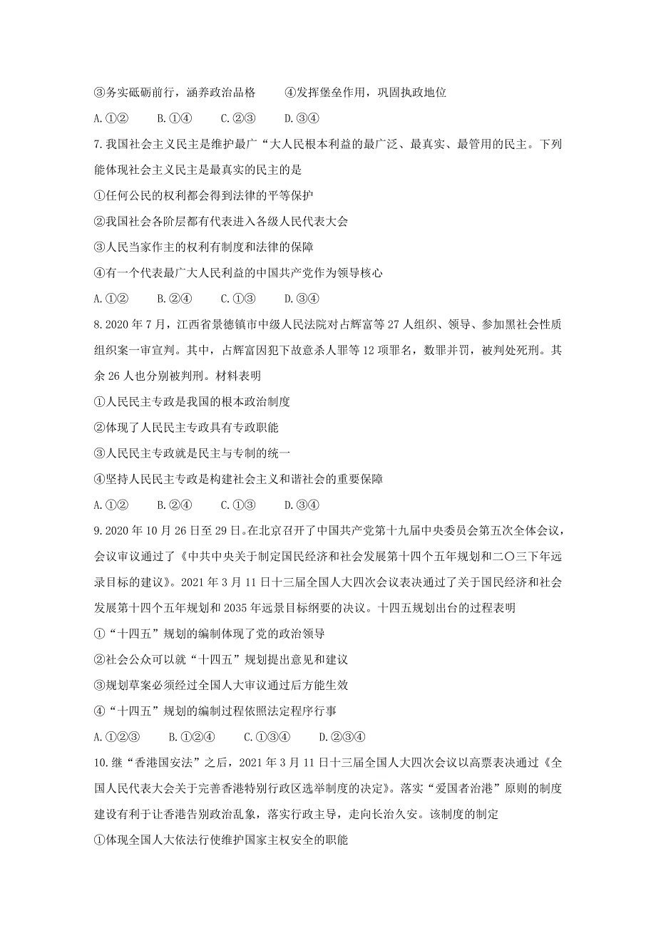 广东省普宁市2020-2021学年高一政治下学期期末考试试题.doc_第3页