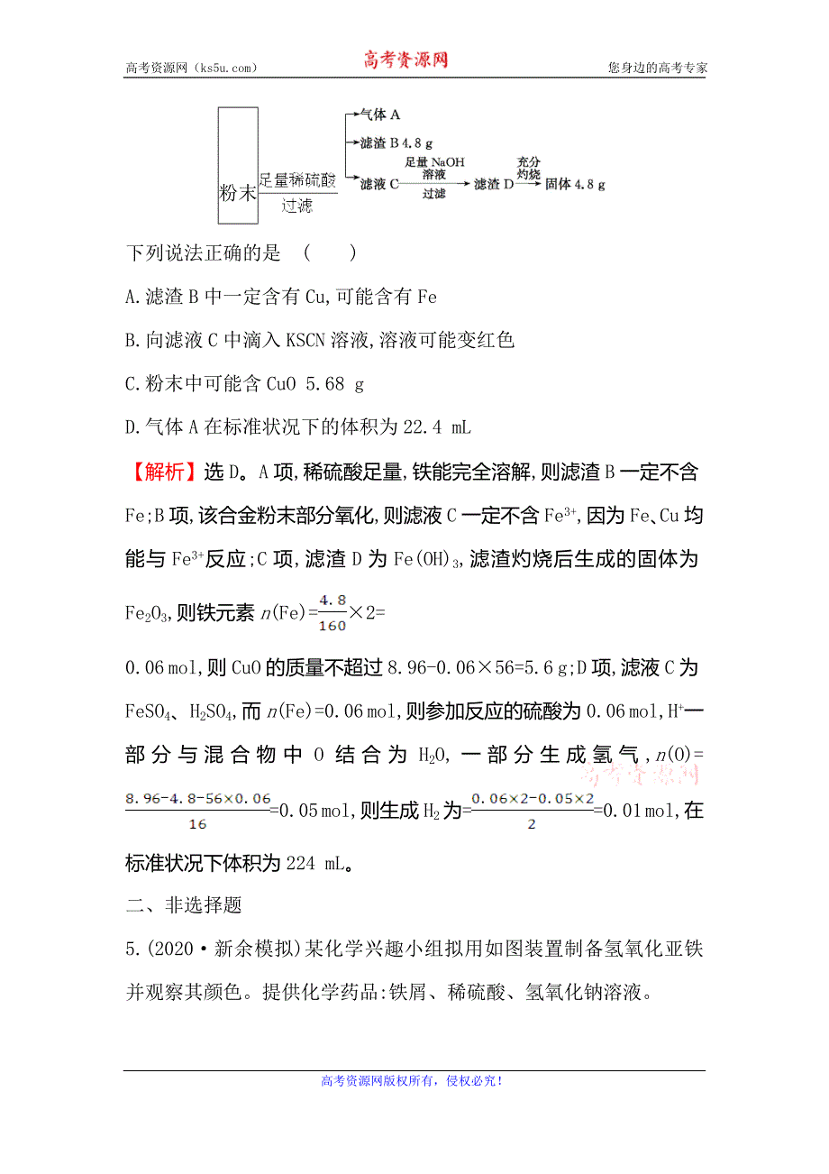 2020高考化学考前疑难易错专练（三） WORD版含解析.doc_第3页