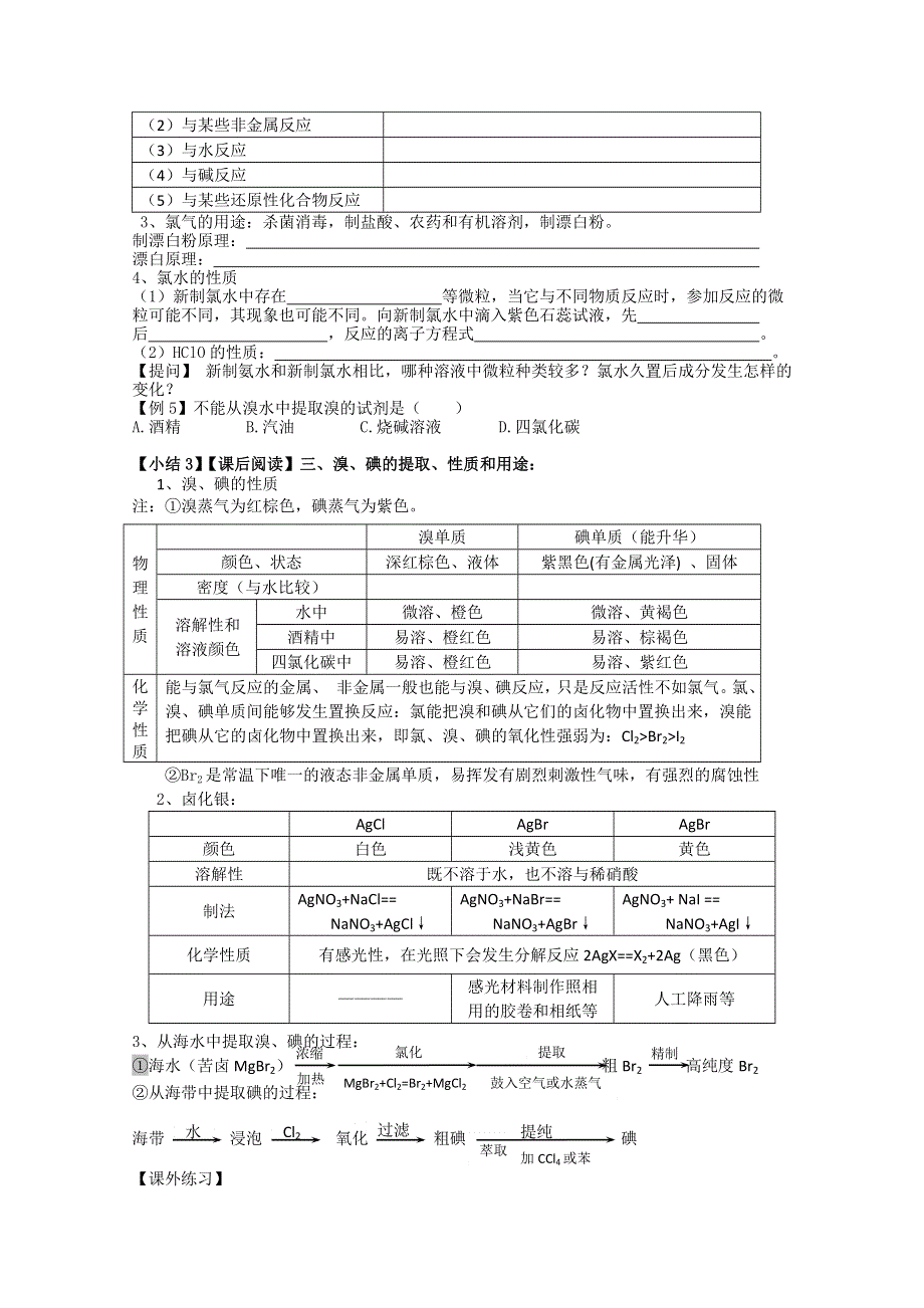 化学：2.1《专题二：第一单元氯溴碘及其化合物》教案（苏教版必修1）.doc_第2页