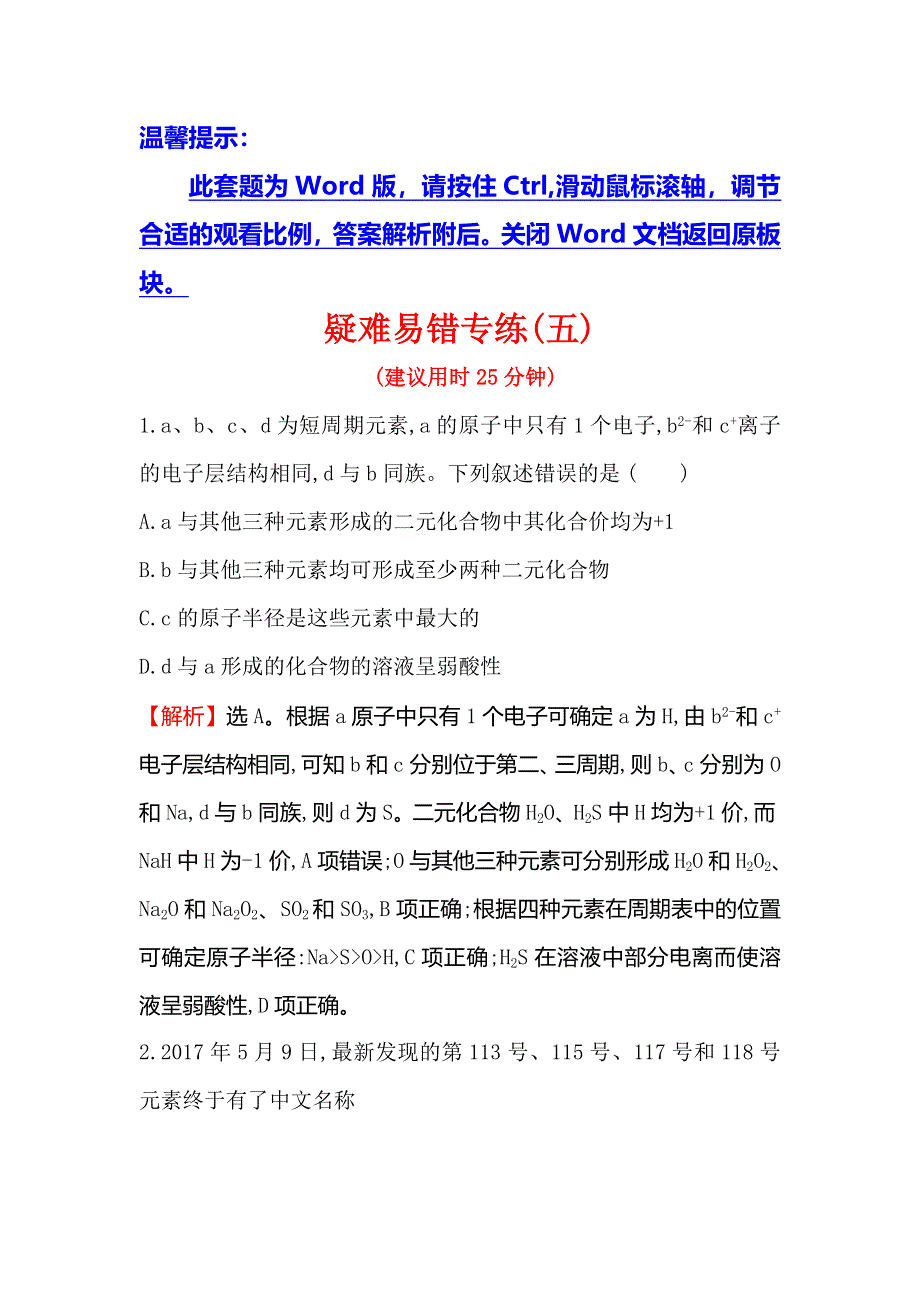 2020高考化学考前疑难易错专练（五） WORD版含解析.doc_第1页