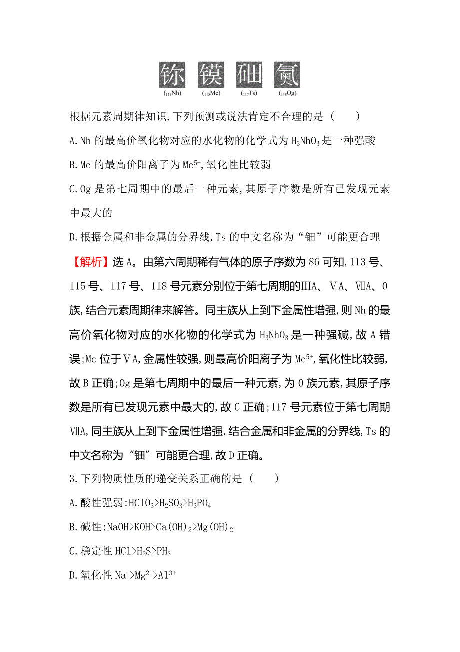 2020高考化学考前疑难易错专练（五） WORD版含解析.doc_第2页