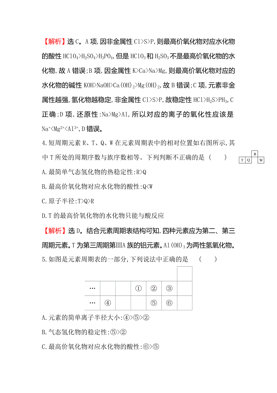 2020高考化学考前疑难易错专练（五） WORD版含解析.doc_第3页