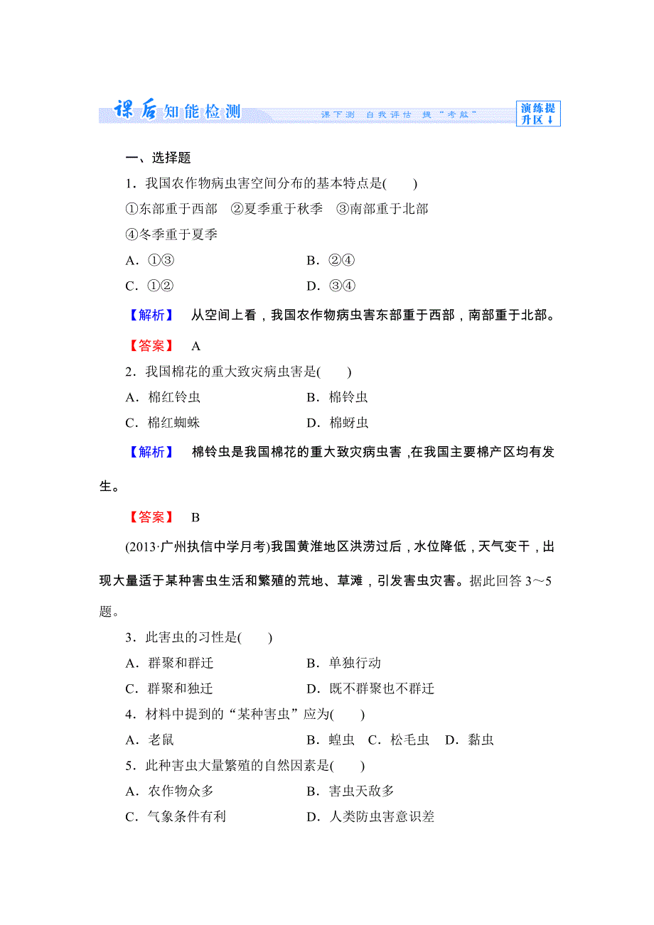 《同步备课参考 课堂新坐标》2013-2014学年高中地理（人教版选修5）教案：课时作业11.doc_第1页