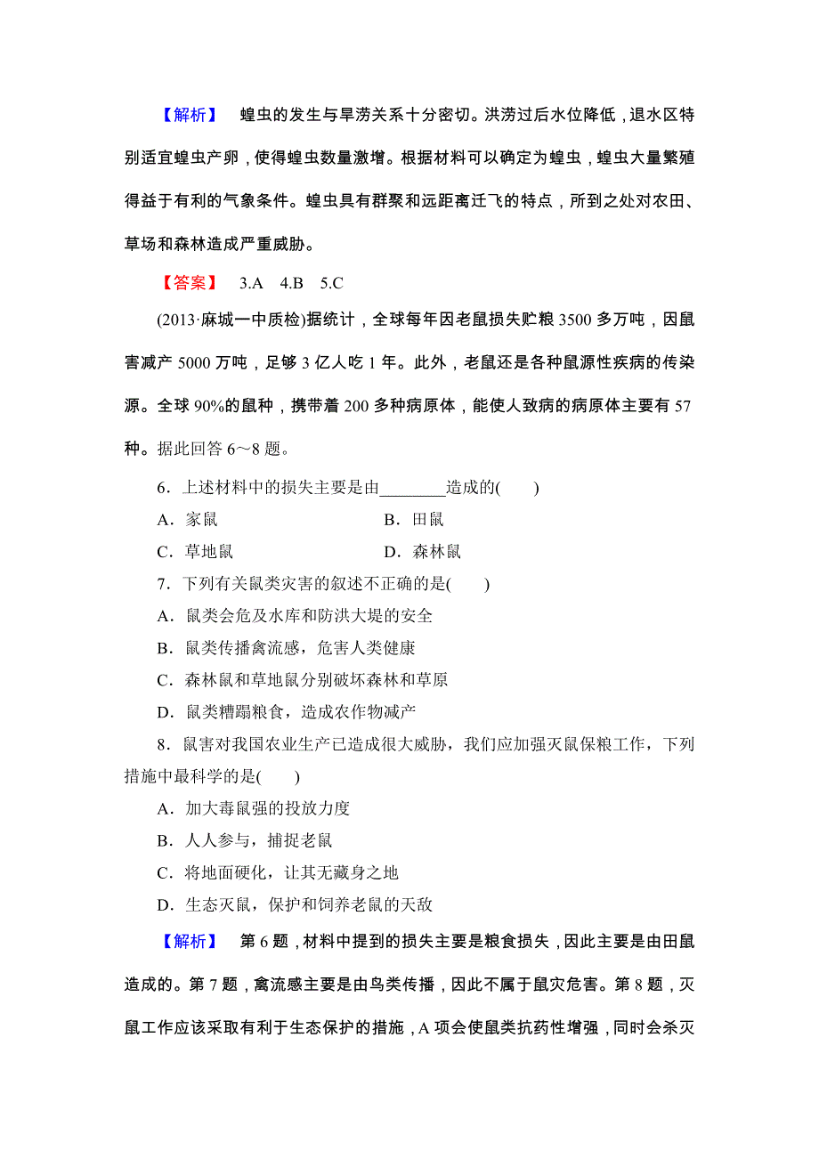 《同步备课参考 课堂新坐标》2013-2014学年高中地理（人教版选修5）教案：课时作业11.doc_第2页