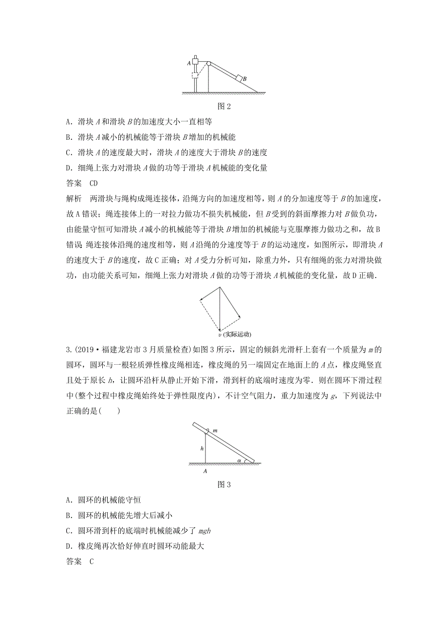 江苏省2021高考物理一轮复习 第五章 机械能及其守恒定律 高考热点强化训练7 功能关系的理解和应用（含解析）.docx_第2页