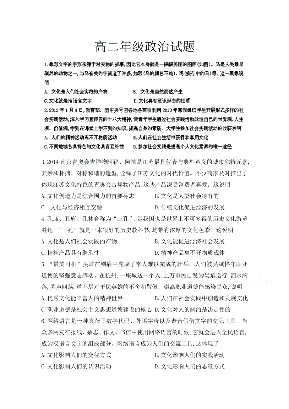 内蒙古北方重工业集团有限公司第三中学2014-2015学年高二上学期期末考试政治（理）试卷WORD版含答案.doc_第1页