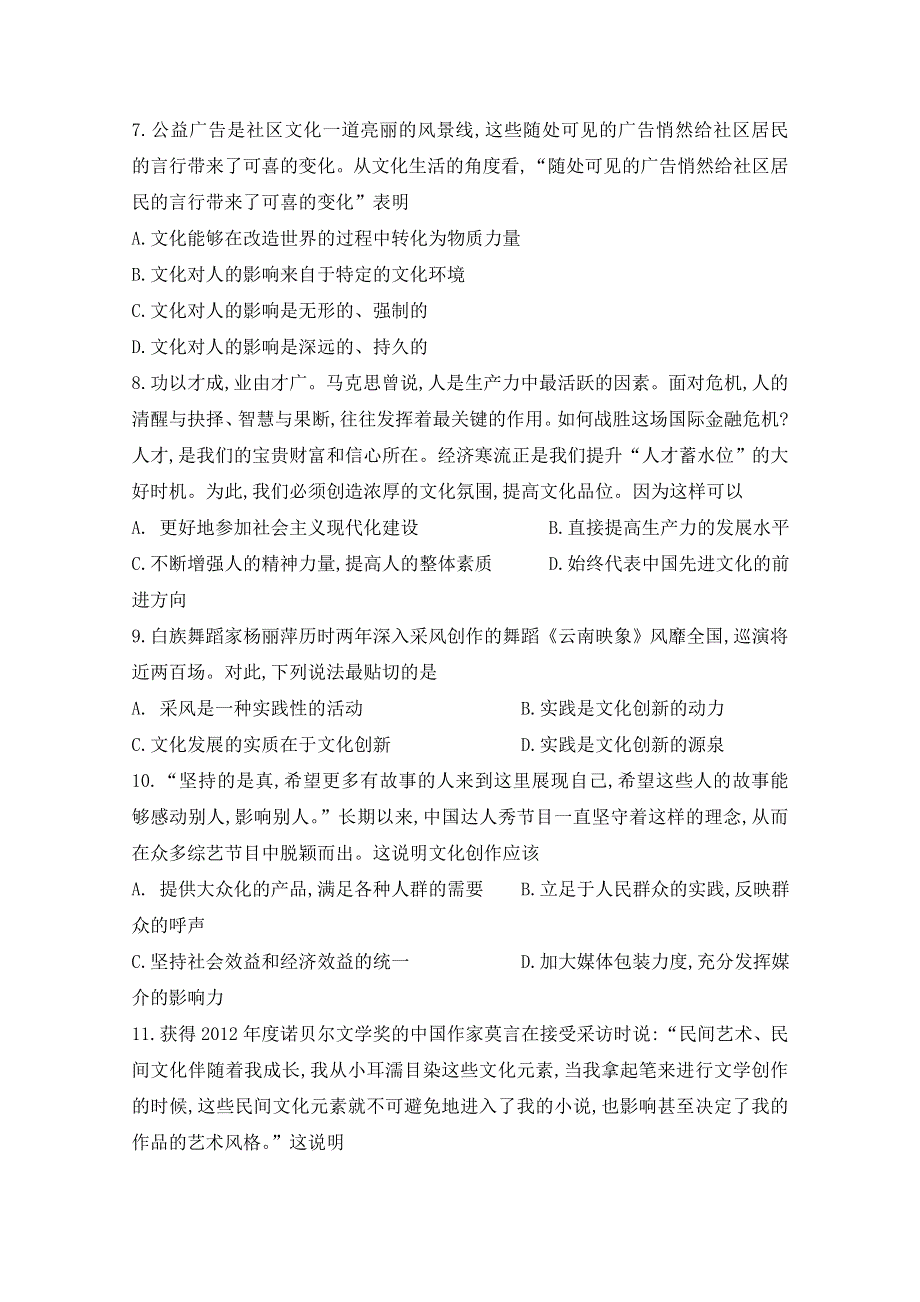 内蒙古北方重工业集团有限公司第三中学2014-2015学年高二上学期期末考试政治（理）试卷WORD版含答案.doc_第2页