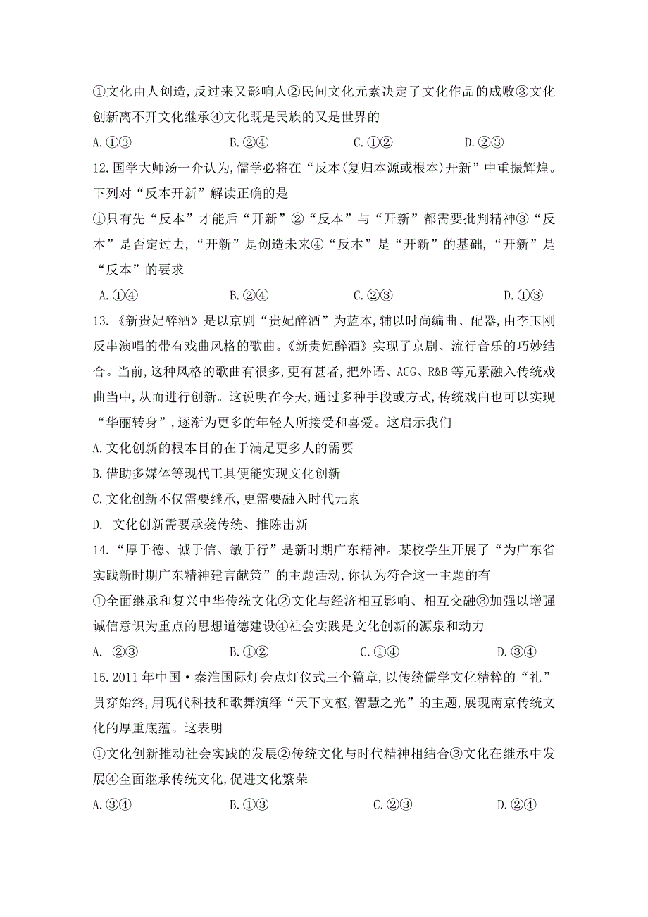 内蒙古北方重工业集团有限公司第三中学2014-2015学年高二上学期期末考试政治（理）试卷WORD版含答案.doc_第3页